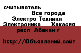 считыватель 2.45 GHz parsek PR-G07 - Все города Электро-Техника » Электроника   . Хакасия респ.,Абакан г.